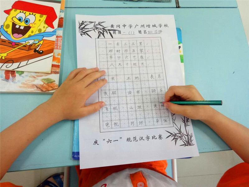 【点墨怡情 ,书法传承】黄广增城学校举办规范汉字书写比赛